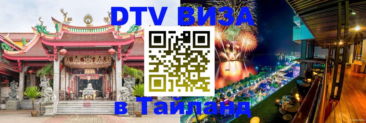 Сколько стоит DTV виза — актуальные цены, оформление даже без документов - 06.01.2026 